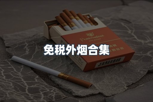 越南香烟系列